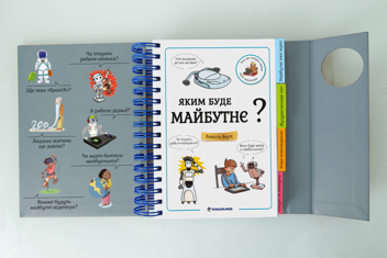 Бумажная книга «Хочу знати! Яким буде майбутнє?», автор Валентин Верте - фото №5 - миниатюра