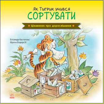 Бумажная книга «Цікавинки про дорослішання (комплект із 4 книг)», авторов Фрэнк Эндерсби, Элисенда Кастелльс - фото №5 - миниатюра