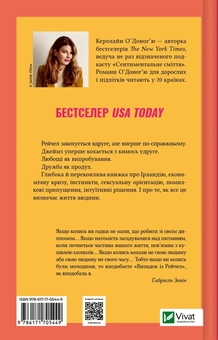Бумажная книга «Випадок із Рейчел», автор Кэролайн О'Донохью - фото №2 - миниатюра