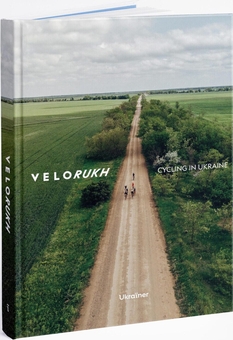 Бумажная книга «Velorukh: Cycling in Ukraine» - фото №3 - миниатюра