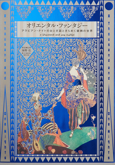 Бумажная книга «A Thousand and One Nights», автор Хироши Унно - фото №1 - миниатюра
