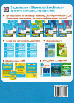 Паперова книга «Органічна хімія. Навчальний посібник. », автор Ольга Березан - фото №2 - мініатюра