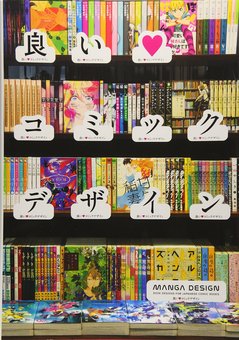 Бумажная книга «Manga Design. Book Designs for Japanese Comic Books» - фото №1 - миниатюра