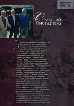 Паперова книга «Володимир Овсійчук. Окрилений мистецтвом», авторів Василь Пилип'юк, Степан Павлюк - фото №2 - мініатюра