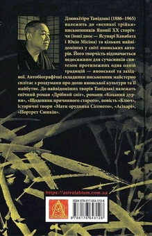 Паперова книга «Ламаний хрест», автор Дзюн'ітіро Танідзакі - фото №2 - мініатюра