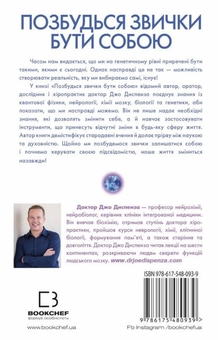 Паперова книга «Позбудься звички бути собою. Зміни власне мислення», автор Джо Диспенза - фото №2 - мініатюра