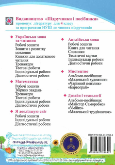 Бумажная книга «Українська мова. Робочий зошит. 4 клас (до підруч. Н. Кравцової та ін.)», автор Надежда Кравцова - фото №2 - миниатюра