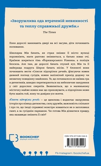Бумажная книга «Список підозрілих речей», автор Дженни Годфри - фото №2 - миниатюра