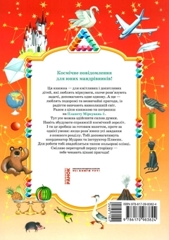 Бумажная книга «Планета Міркувань 1 кл. Навчальний посібник з розвитку мислення (Укр)(250)», автор Ольга Гись - фото №3 - миниатюра