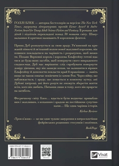 Бумажная книга «Трон в'язня  », автор Холли Блэк - фото №2 - миниатюра