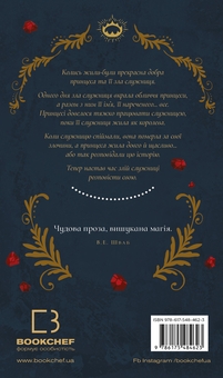 Бумажная книга «Дрібні злодюжки. Книга 1», автор Маргарет Оуэн - фото №2 - миниатюра