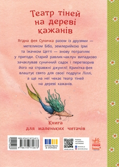 Бумажная книга «Театр тіней на дереві кажанів», автор Штефани Дале - фото №3 - миниатюра