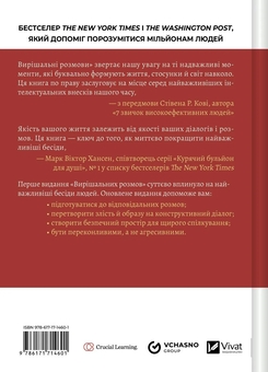 Паперова книга «Вирішальні розмови», авторів Керрі Паттерсон, Джозеф Ґренні, Рон Макміллан, Ел Світцлер, Емілі Грегорі - фото №2 - мініатюра