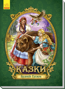 Бумажная книга «Казки з пазлами. Казки братів Грімм», автор Братья Гримм - фото №1 - миниатюра