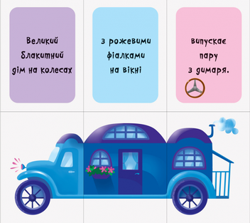 Бумажная книга «Знайди та збери. Машини» - фото №2 - миниатюра