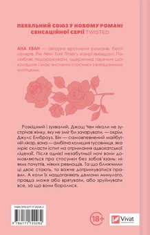 Паперова книга «Ненависть», автор Ана Хван - фото №6 - мініатюра