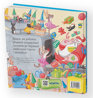 Паперова книга «Чарівна майстерня Санти», автор Еліс Долан - фото №2 - мініатюра