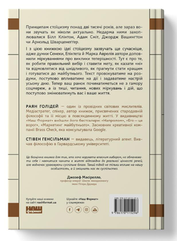 Бумажная книга «Стоїцизм на кожен день. 366 роздумів про мудрість, стійкість і мистецтво жити», авторов Райан Холидей, Стивен Генсильман - фото №2 - миниатюра