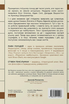 Бумажная книга «Стоїцизм на кожен день. 366 роздумів про мудрість, стійкість і мистецтво жити», авторов Райан Холидей, Стивен Генсильман - фото №3 - миниатюра