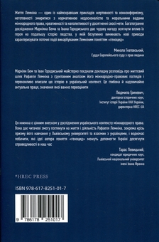Паперова книга «Рафаель Лемкін. Життя і міжнародно-правові погляди», авторів Маркіян Бем, Іван Городиський - фото №2 - мініатюра
