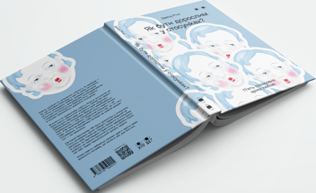 Паперова книга «Як бути дорослим у стосунках?», автор Девід Річо - фото №2 - мініатюра