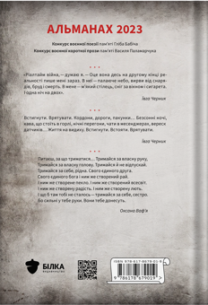 Бумажная книга «Альманах 2023» - фото №2 - миниатюра