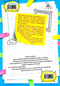 Бумажная книга «Збірник диктантів. Українська мова. 1- 4 класи», автор Наталия Сергиенко - фото №2 - миниатюра