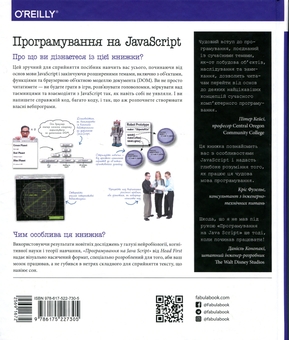 Паперова книга «Head First. Програмування на JavaScript», авторів Ерік Фрімен, Елізабет Робсон - фото №3 - мініатюра