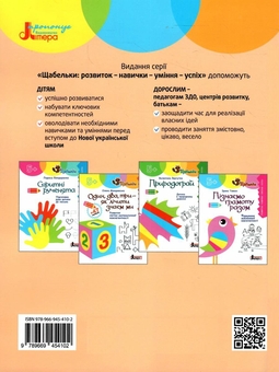 Бумажная книга «Один, два, три — як лічити знаєм ми. Розвиток логіко-математичної компетентності», автор Елена Макаревская - фото №2 - миниатюра