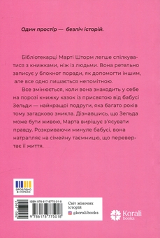 Паперова книга «Бібліотека втрат і знахідок», автор Федра Патрік - фото №3 - мініатюра