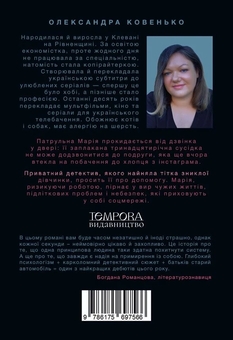 Бумажная книга «Павук», автор Александра Ковенько - фото №2 - миниатюра