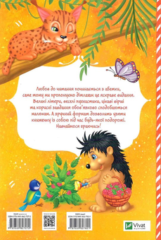 Бумажная книга «Пухнаста абетка й лічба», автор Татьяна Бочарова - фото №2 - миниатюра