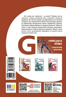 Бумажная книга «Німецька мова. Граматичний практикум. І рівень», автор Светлана Бида - фото №2 - миниатюра