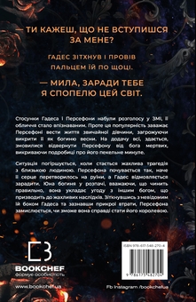 Паперова книга «Гадес і Персефона. Книга 3. Доторк спустошення», автор Скарлетт Сент-Клер - фото №2 - мініатюра