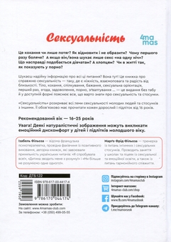 Бумажная книга «Сексуальність. Інтимне здоров’я і здорові стосунки», авторов Изабель Филльоза, Марго Фрид-Фильоза - фото №3 - миниатюра