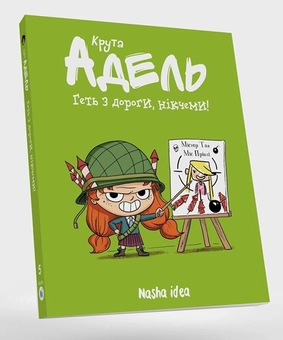 Бумажная книга «Крута Адель (комплект із 9 книг)», авторов Мистер Тан (Антуан Доле), Диан ле Феер - фото №9 - миниатюра