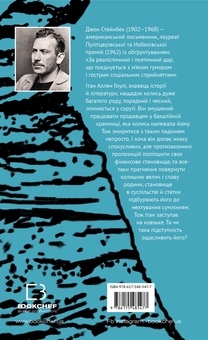 Бумажная книга «Зима тривоги нашої», автор Джон Стейнбек - фото №2 - миниатюра