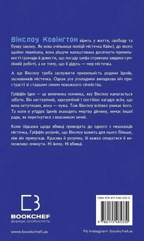 Бумажная книга «Ідени. Книга 1. Індіґо Рідж», автор Девни Перри - фото №2 - миниатюра