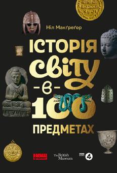 Бумажная книга «Науково-популярні книги (комплект із 4 книг)», авторов Нассим Николас Талеб, Билл Брайсон, Нил Макгрегор, Томас Николс - фото №8 - миниатюра