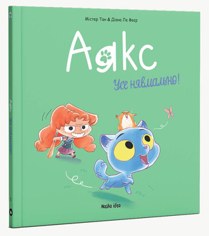 Бумажная книга «Аякс. Том 1. Усе нявмально!», автор Мистер Тан (Антуан Доле) - фото №2 - миниатюра