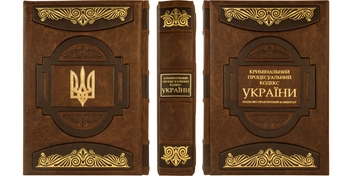 Бумажная книга «Кримінальний процесуальний кодекс України» - фото №2 - миниатюра