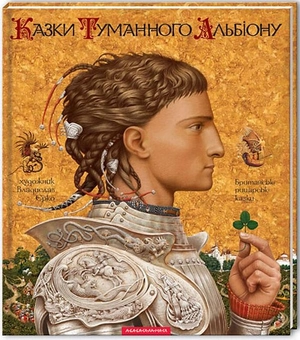 Бумажная книга «Комплект книжок з ілюстраціями Владислава Єрко (комплект із 4 книг)», авторов Ханс Кристиан Андерсен, Антуан де Сент-Экзюпери - фото №4 - миниатюра