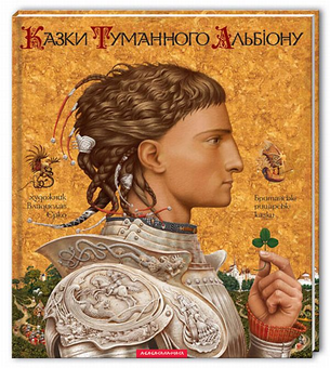 Бумажная книга «Улюблені казки з ілюстраціями (комплект із 5 книг)», автор Антуан де Сент-Экзюпери - фото №9 - миниатюра