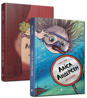 Бумажная книга «Аліса Андерсен (комплект із 2 книг)», автор Турюн Лиан - фото №1 - миниатюра