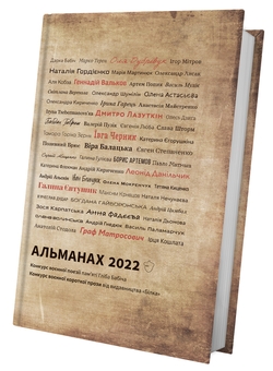 Бумажная книга «Альманах 2022» - фото №5 - миниатюра