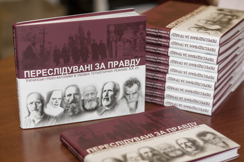Бумажная книга «Переслідувані за правду. Українські греко-католики в умовах тоталітарних режимів XX ст.», автор Оксана Гудзяк - фото №5 - миниатюра
