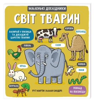 Паперова книга «Маленькі дослідники (комплект із 5 книжок)», автор Рут Мартін - фото №2 - мініатюра
