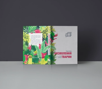 Бумажная книга «Визволення тварин», автор Питер Сингер - фото №4 - миниатюра