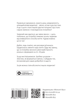 Бумажная книга «Рік корисних звичок. Повний курс знань, щоб набути звичок, важливих для добробуту і щастя», автор Михаил Иванов - фото №2 - миниатюра