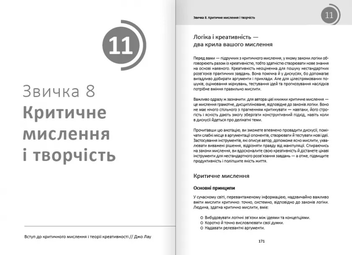 Бумажная книга «Рік корисних звичок. Повний курс знань, щоб набути звичок, важливих для добробуту і щастя», автор Михаил Иванов - фото №9 - миниатюра